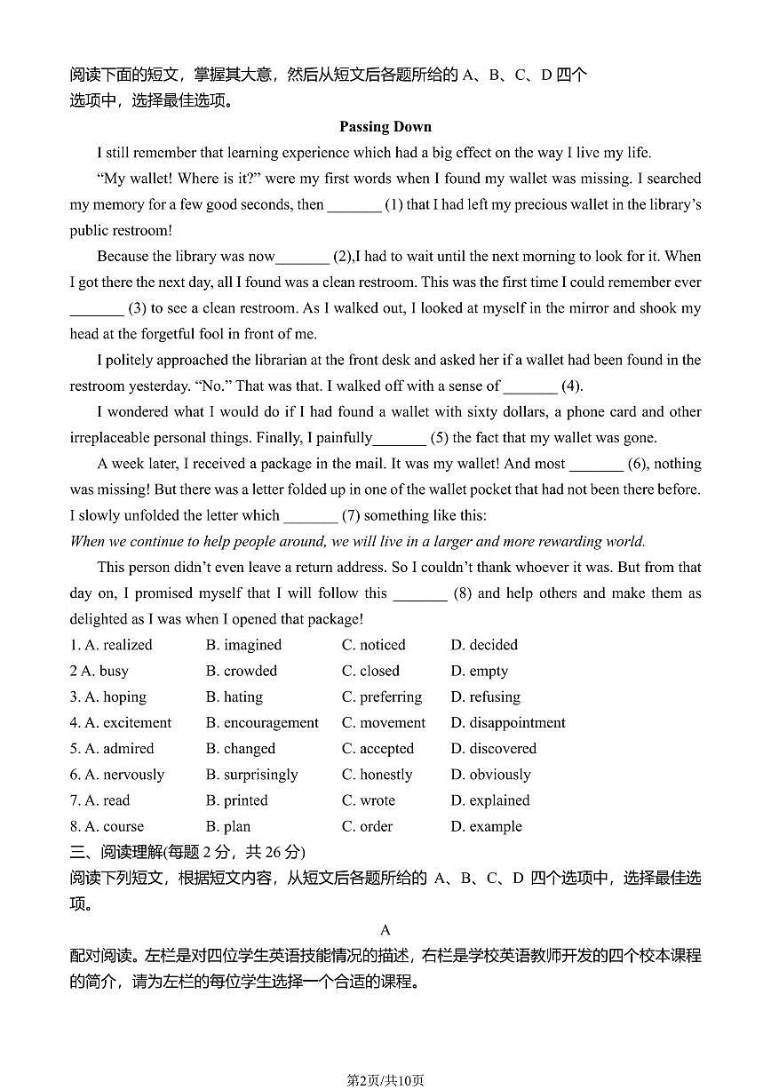 2023北京顺义初三（上）期末英语试卷（含答案）第2页