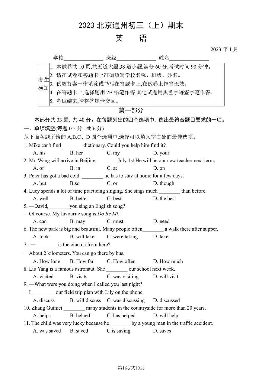 2023北京通州初三（上）期末英语试卷（含答案）第1页