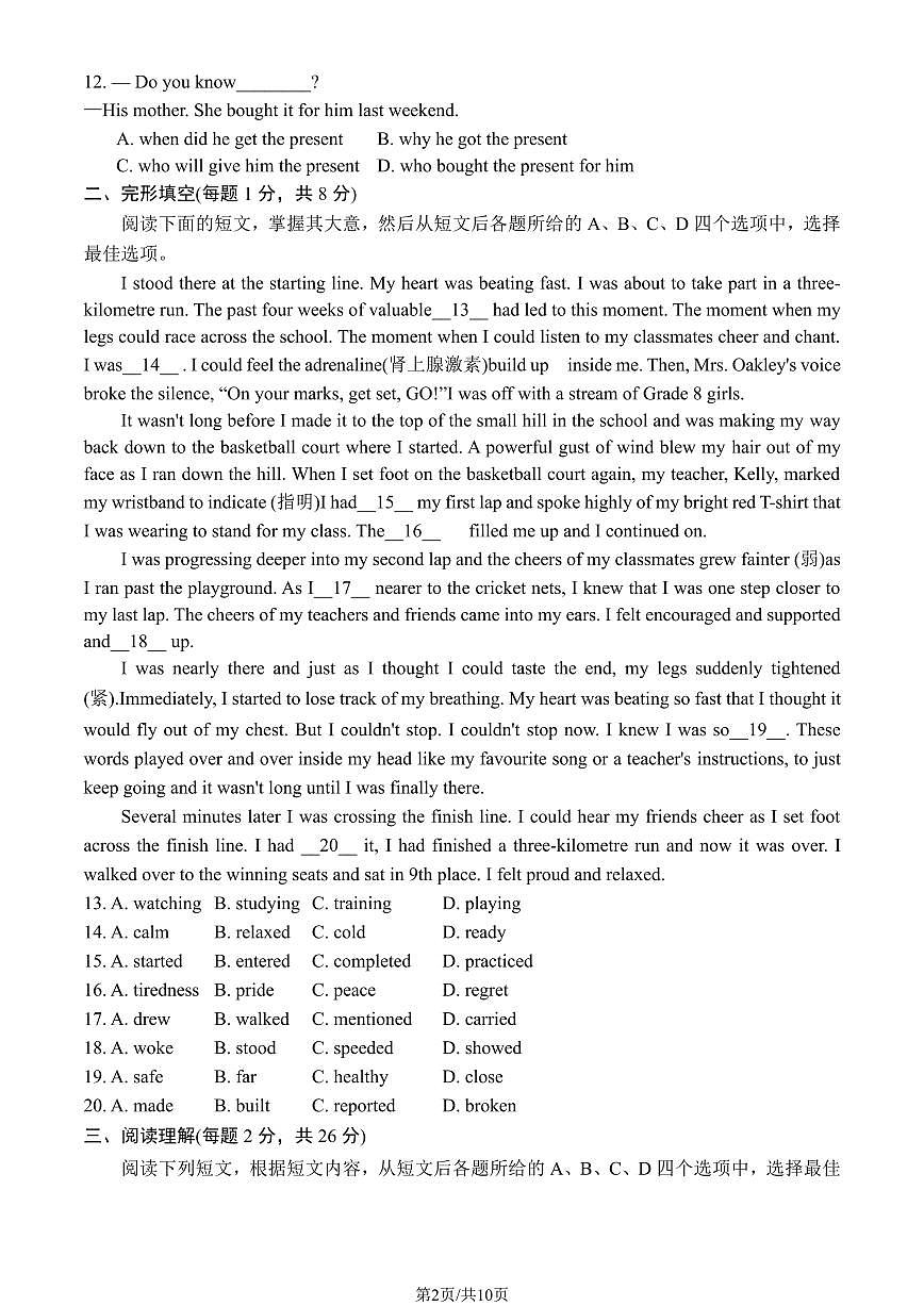 2023北京通州初三（上）期末英语试卷（含答案）第2页