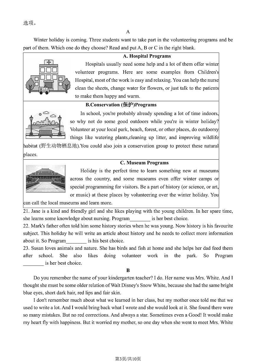 2023北京通州初三（上）期末英语试卷（含答案）第3页