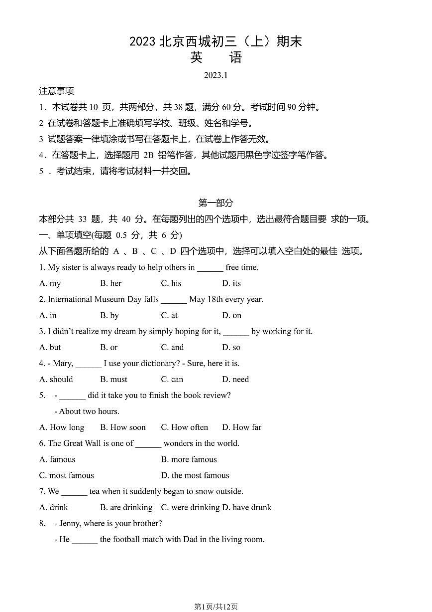 2023北京西城初三（上）期末英语试卷（含答案）第1页
