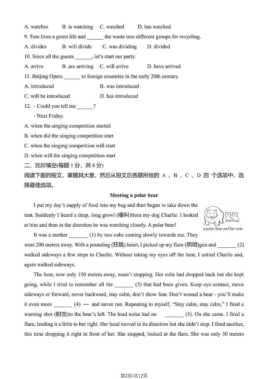 2023北京西城初三（上）期末英语试卷（含答案）第2页