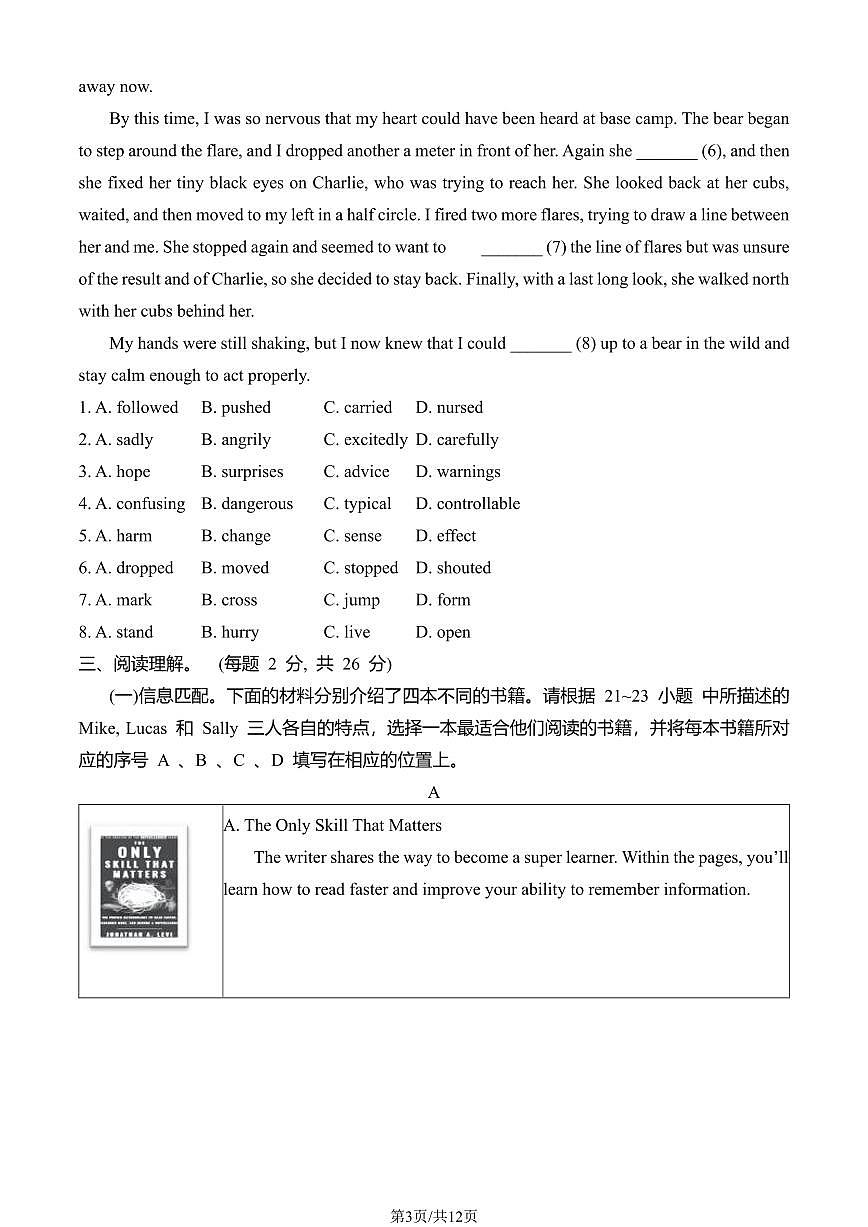 2023北京西城初三（上）期末英语试卷（含答案）第3页