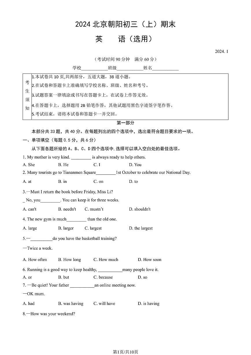 2024北京朝阳初三（上）期末英语试卷（含答案）第1页