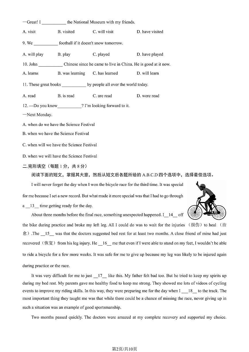 2024北京朝阳初三（上）期末英语试卷（含答案）第2页