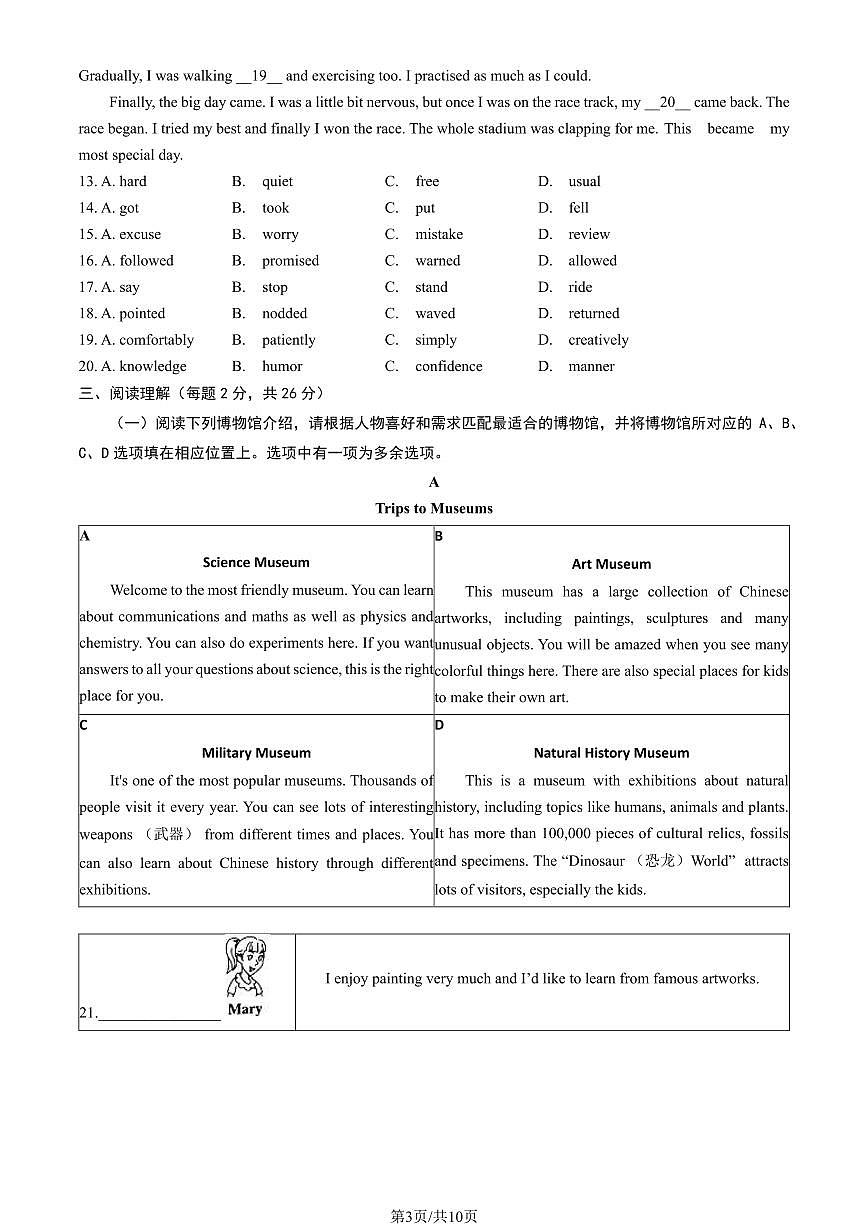 2024北京朝阳初三（上）期末英语试卷（含答案）第3页