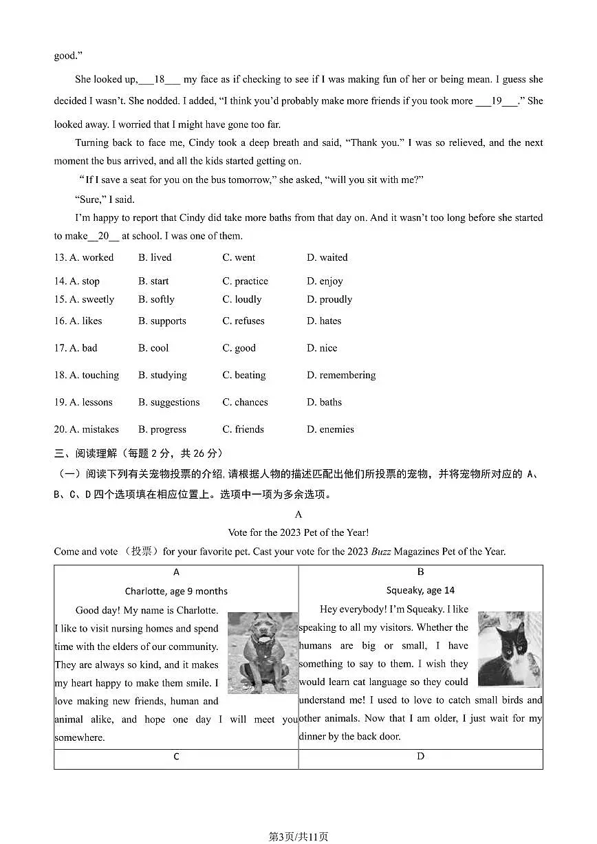 2024北京大兴初三（上）期末英语试卷（含答案）第3页