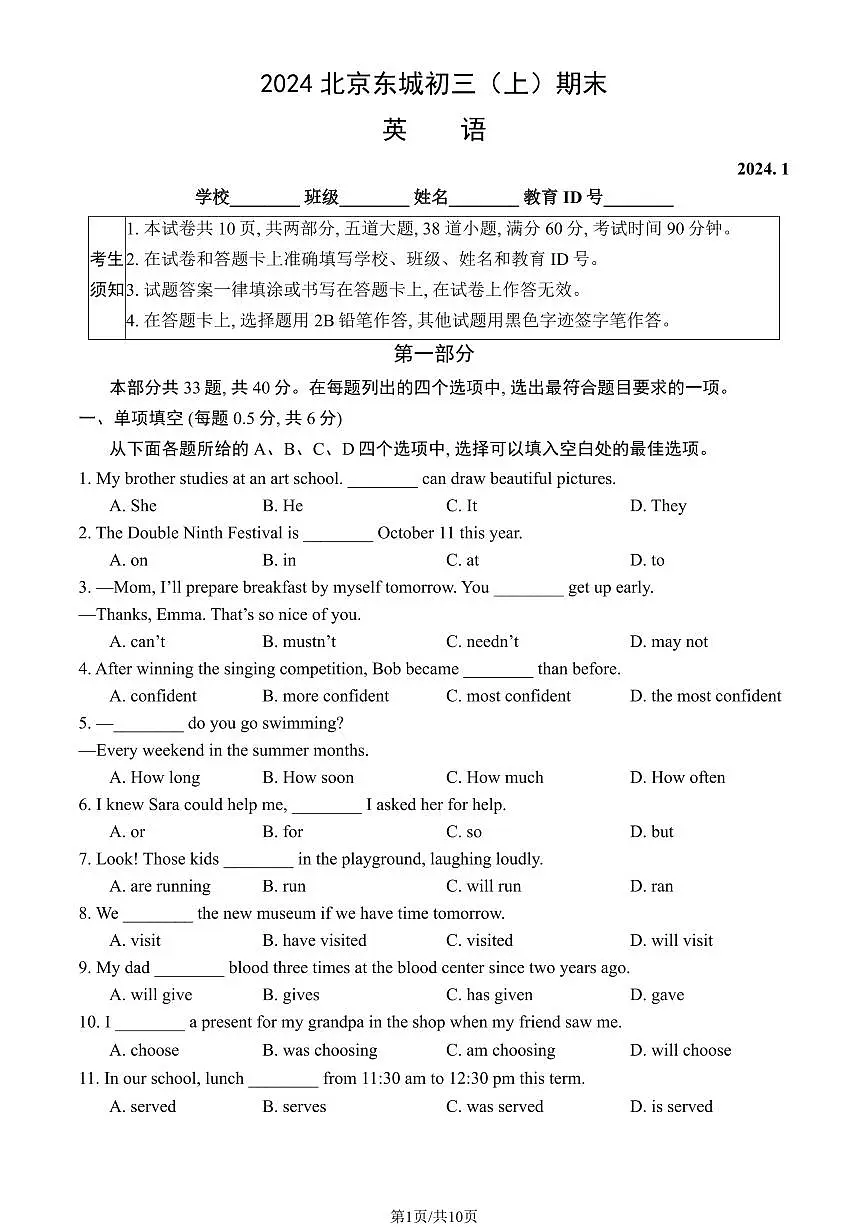 2024北京东城初三（上）期末英语试卷（含答案）第1页