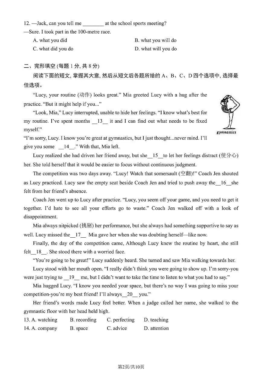 2024北京东城初三（上）期末英语试卷（含答案）第2页