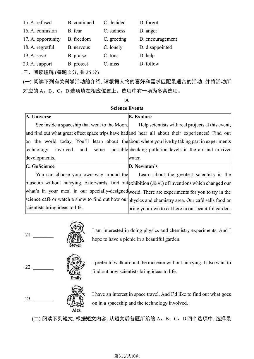 2024北京东城初三（上）期末英语试卷（含答案）第3页