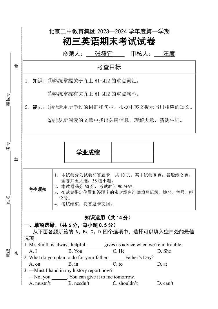 2024北京二中初三（上）期末英语试卷（含答案）第1页