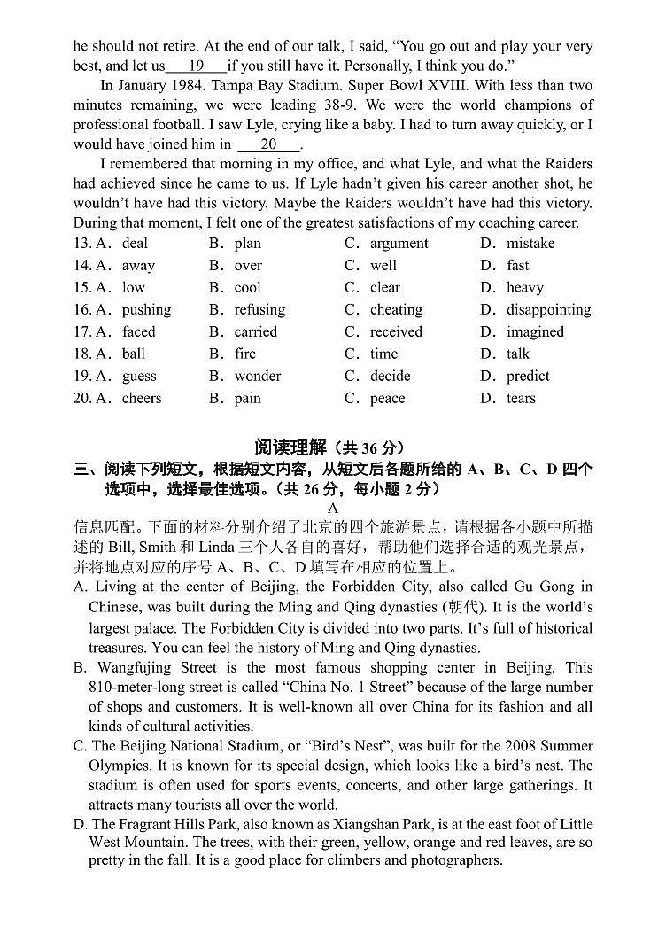2024北京二中初三（上）期末英语试卷（含答案）第3页