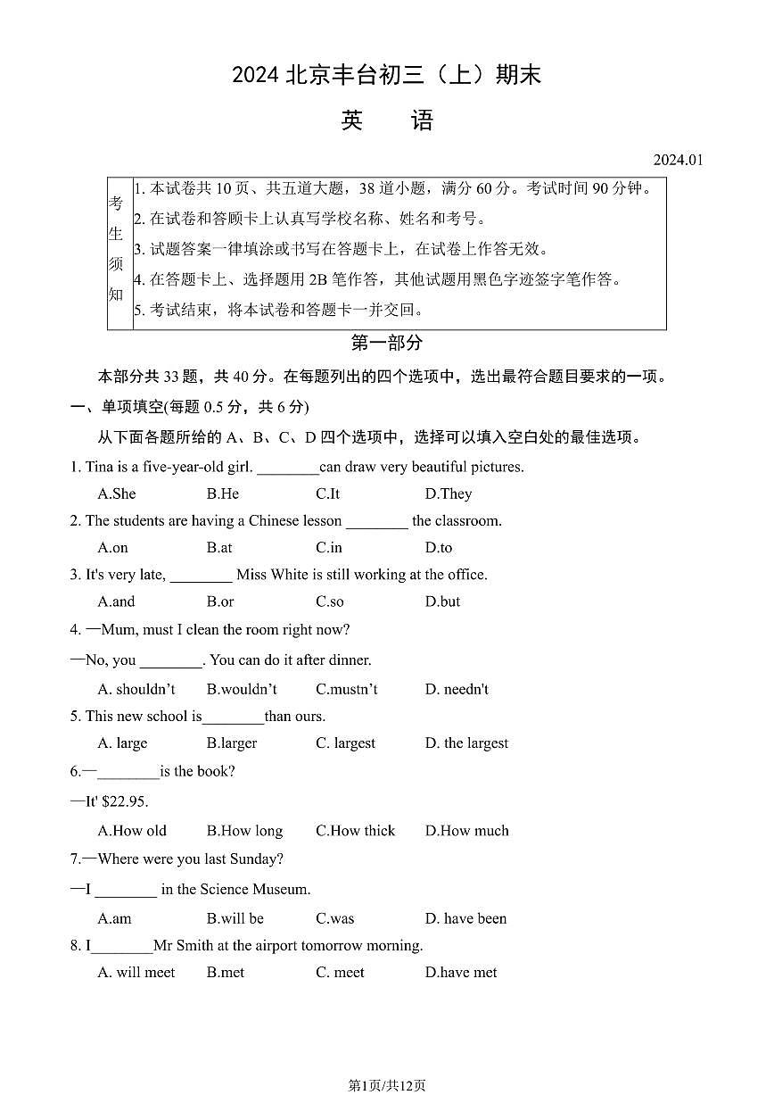 2024北京丰台初三（上）期末英语试卷（含答案）第1页