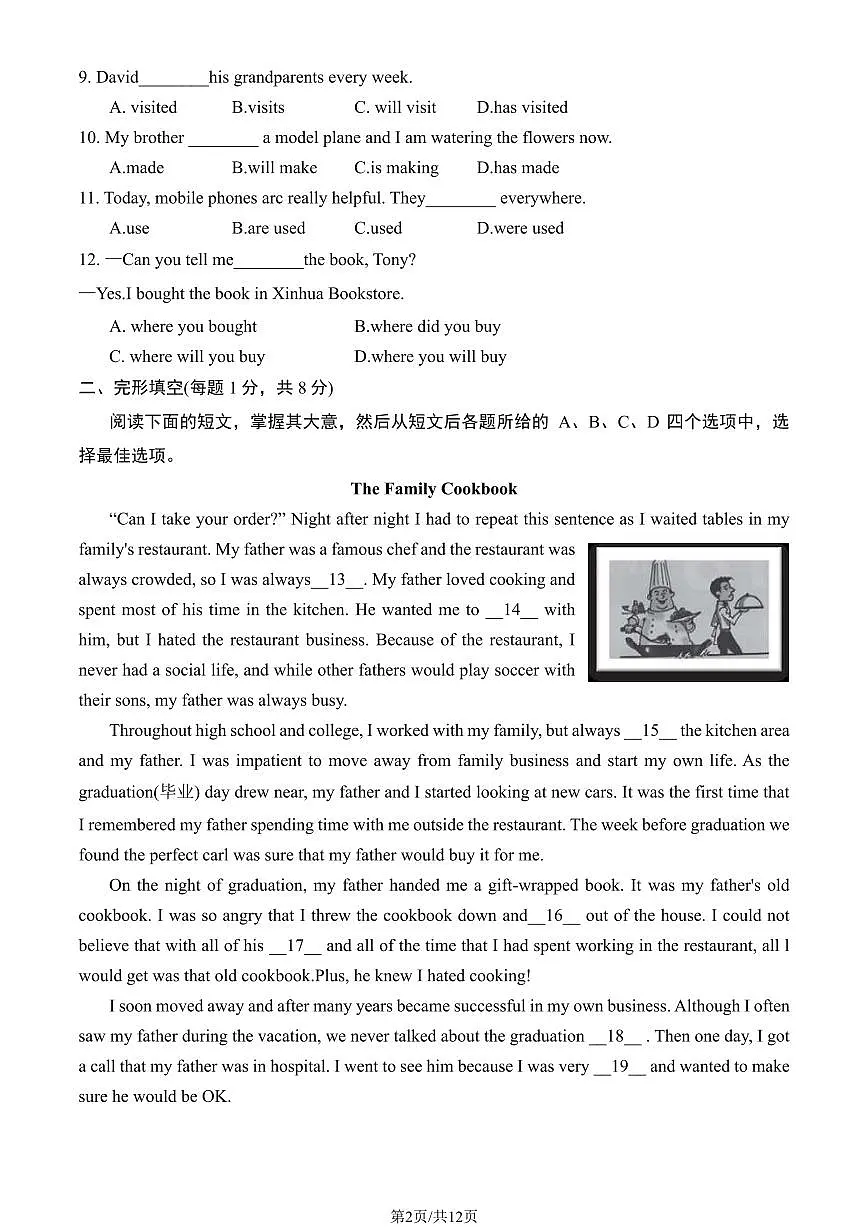 2024北京丰台初三（上）期末英语试卷（含答案）第2页