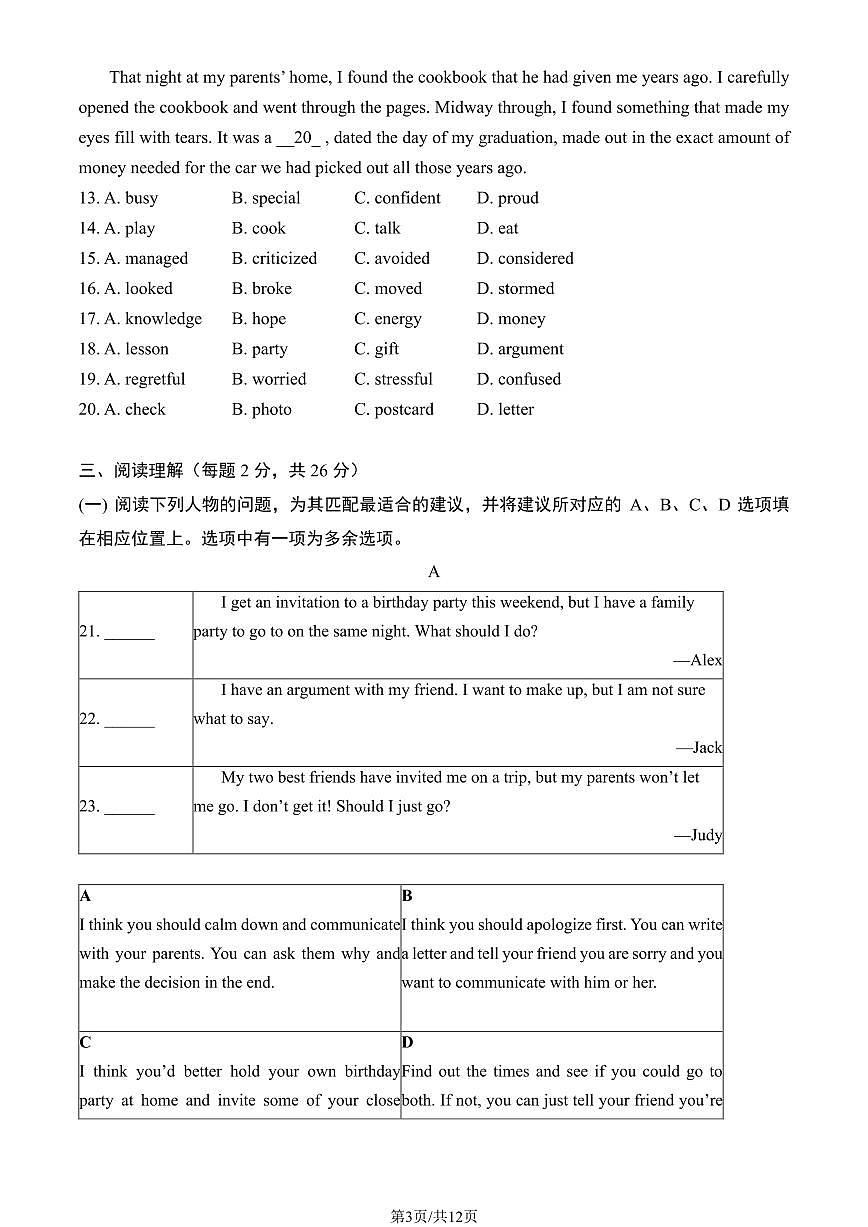 2024北京丰台初三（上）期末英语试卷（含答案）第3页