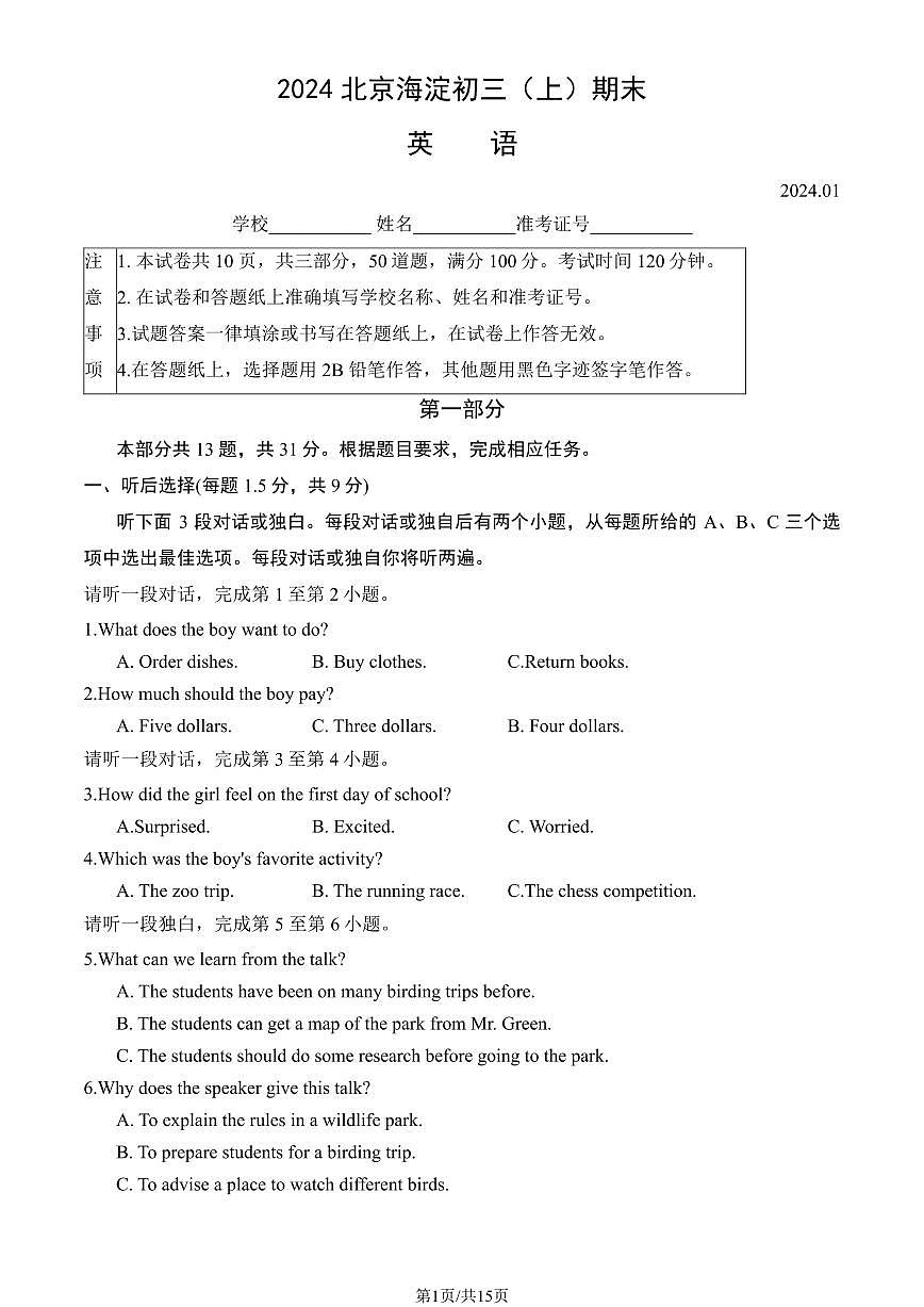 2024北京海淀初三（上）期末英语试卷（含答案）第1页