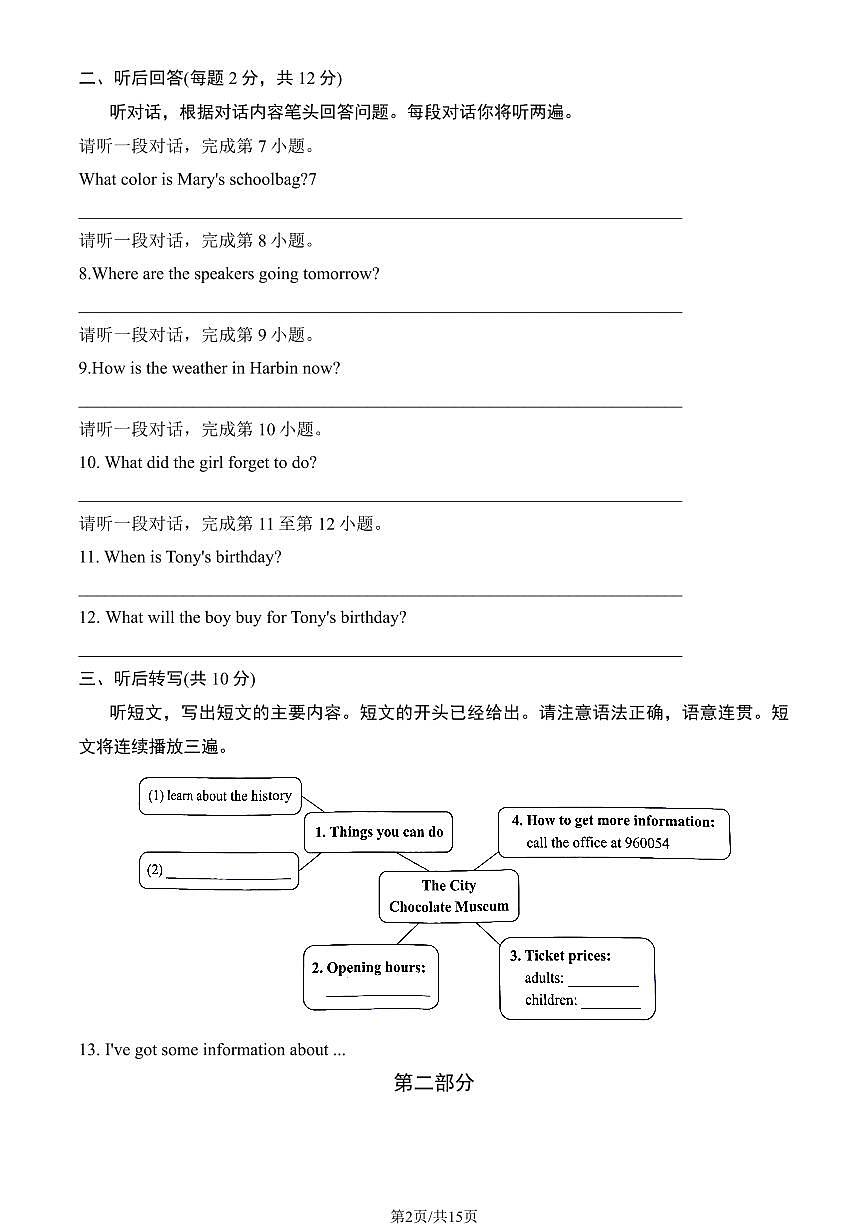 2024北京海淀初三（上）期末英语试卷（含答案）第2页