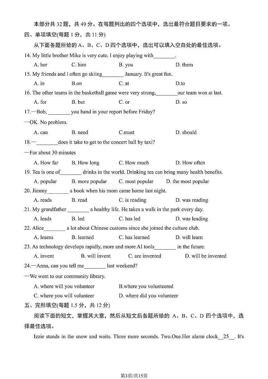 2024北京海淀初三（上）期末英语试卷（含答案）第3页