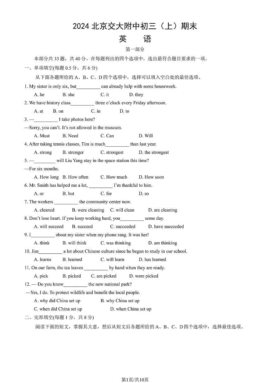 2024北京交大附中初三（上）期末英语试卷（含答案）第1页