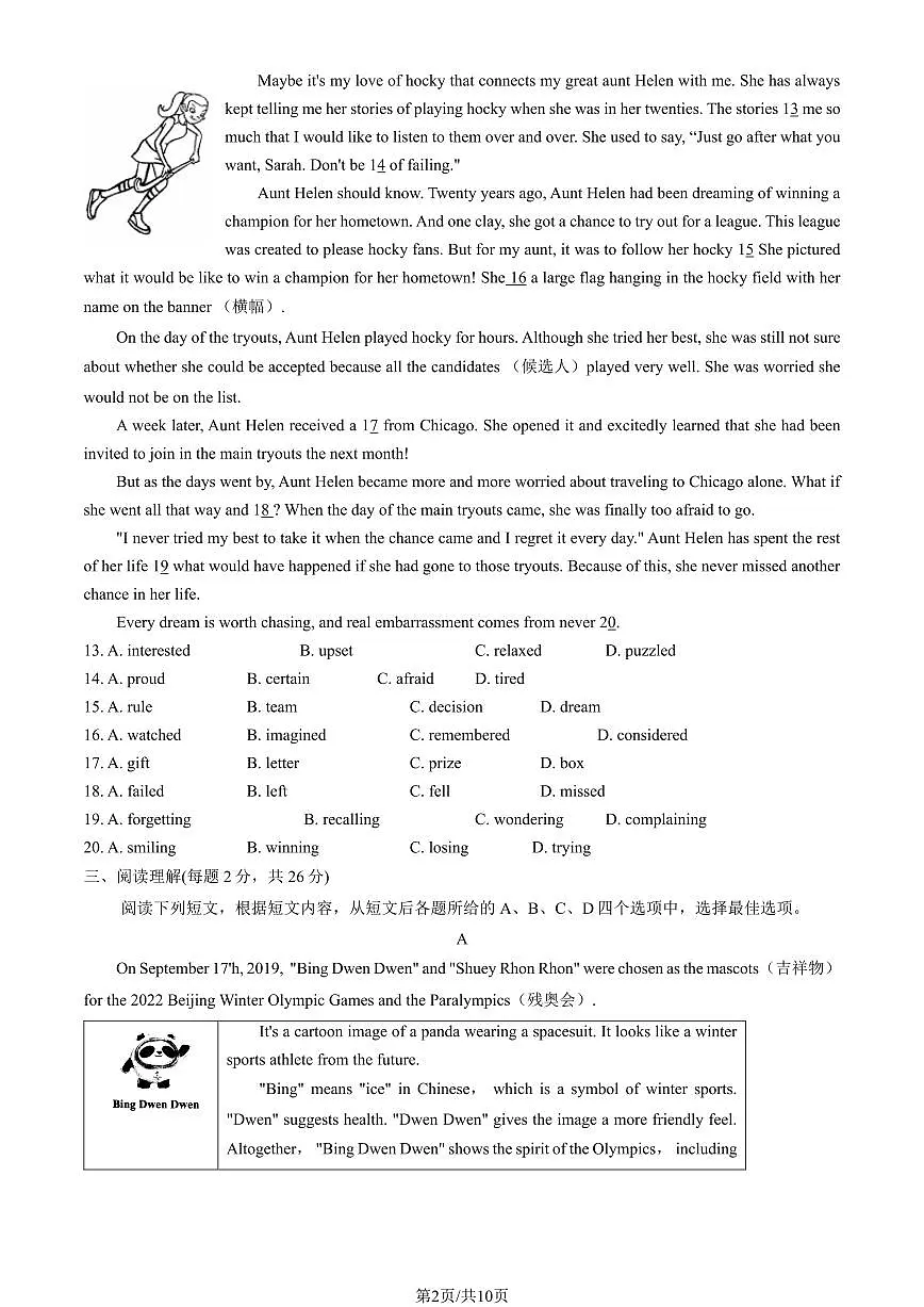 2024北京交大附中初三（上）期末英语试卷（含答案）第2页