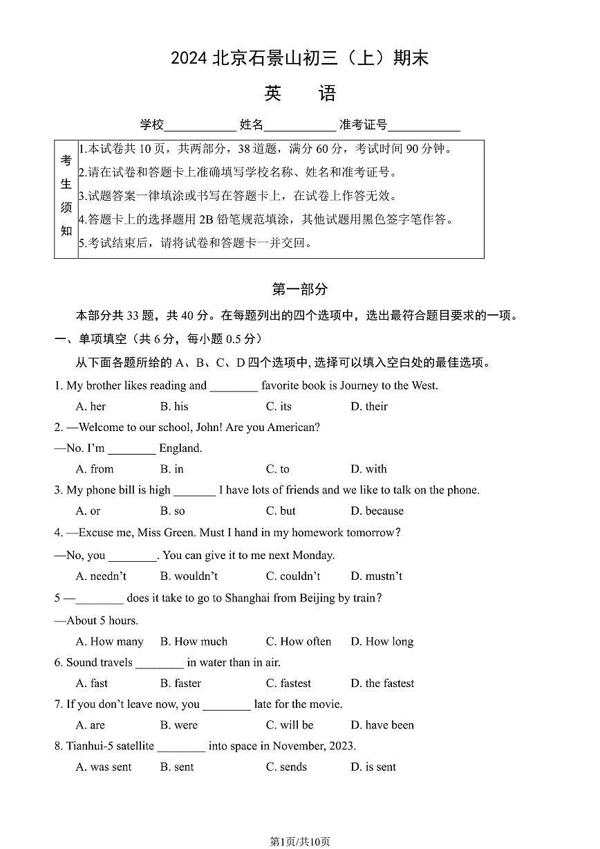 2024北京石景山初三（上）期末英语试卷（含答案）第1页