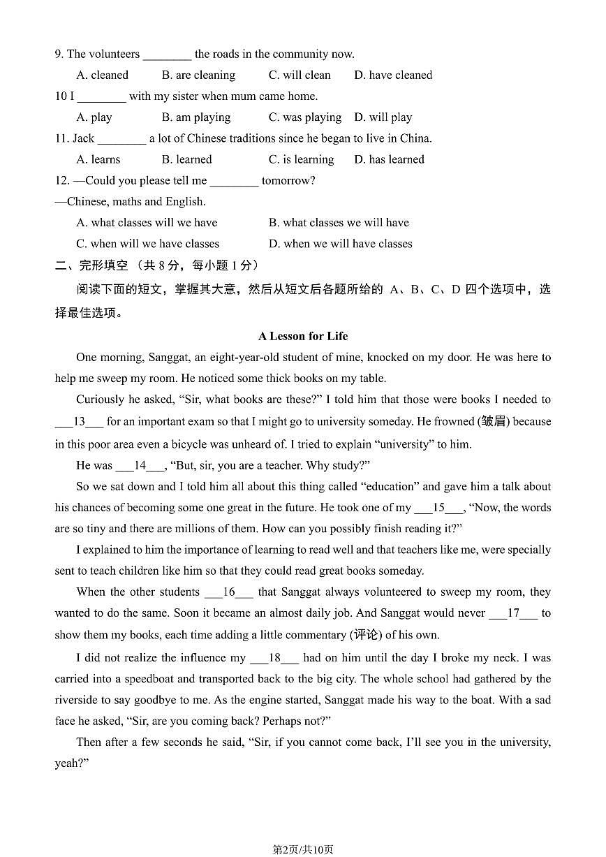 2024北京石景山初三（上）期末英语试卷（含答案）第2页