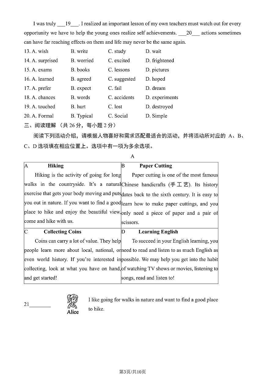 2024北京石景山初三（上）期末英语试卷（含答案）第3页