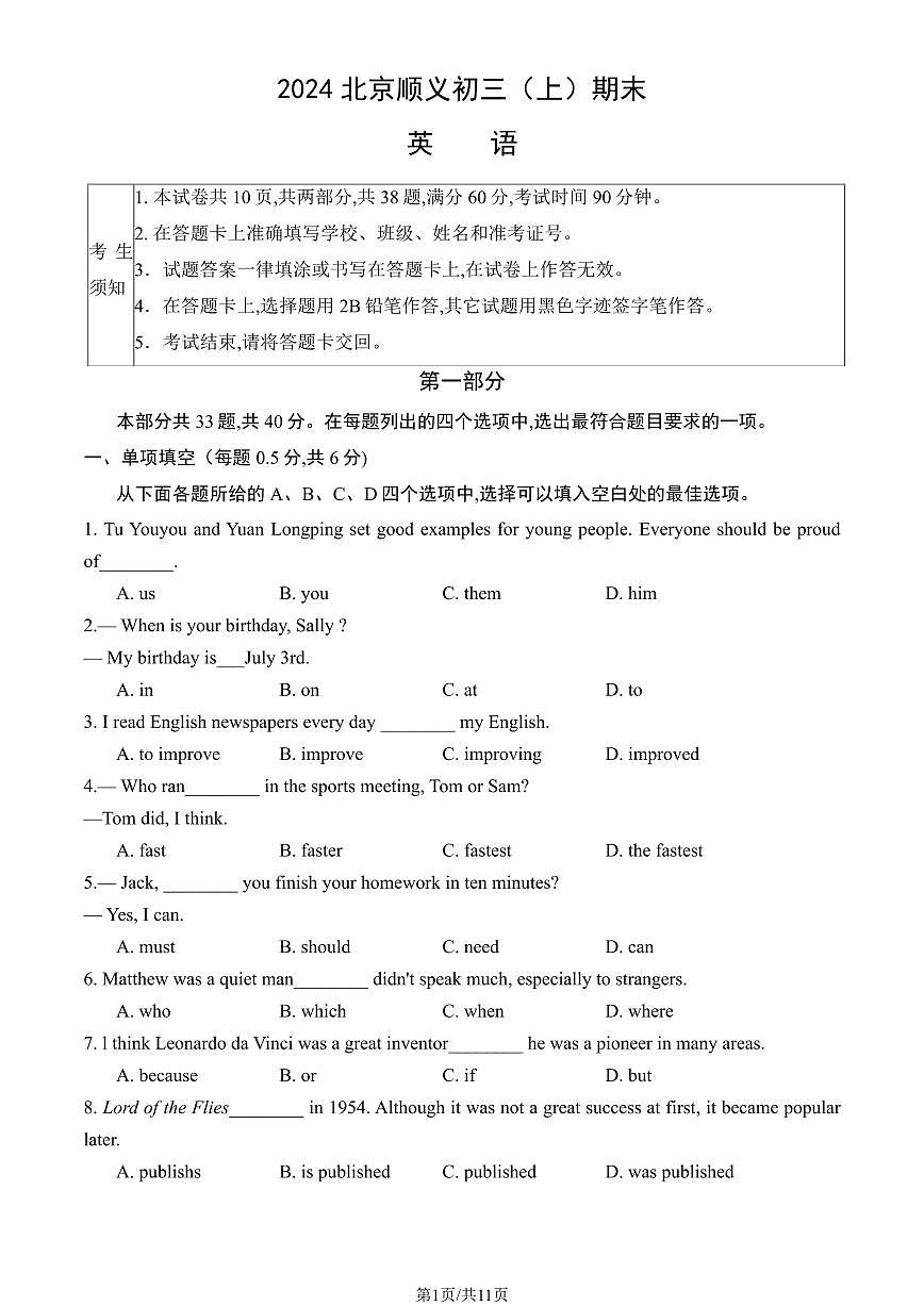 2024北京顺义初三（上）期末英语试卷（含答案）第1页
