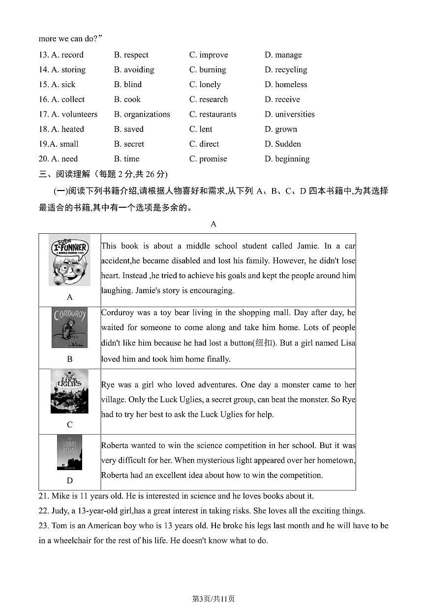 2024北京顺义初三（上）期末英语试卷（含答案）第3页