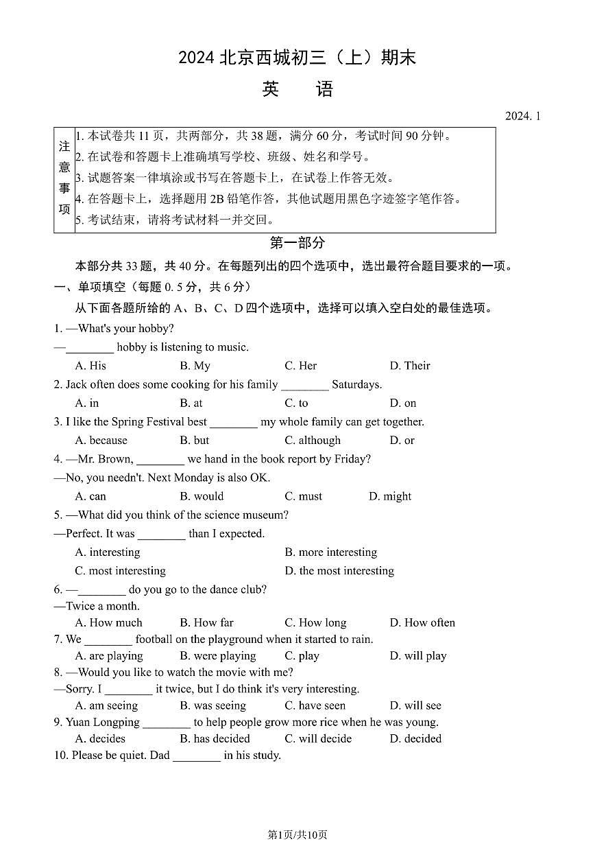 2024北京西城初三（上）期末英语试卷（含答案）第1页