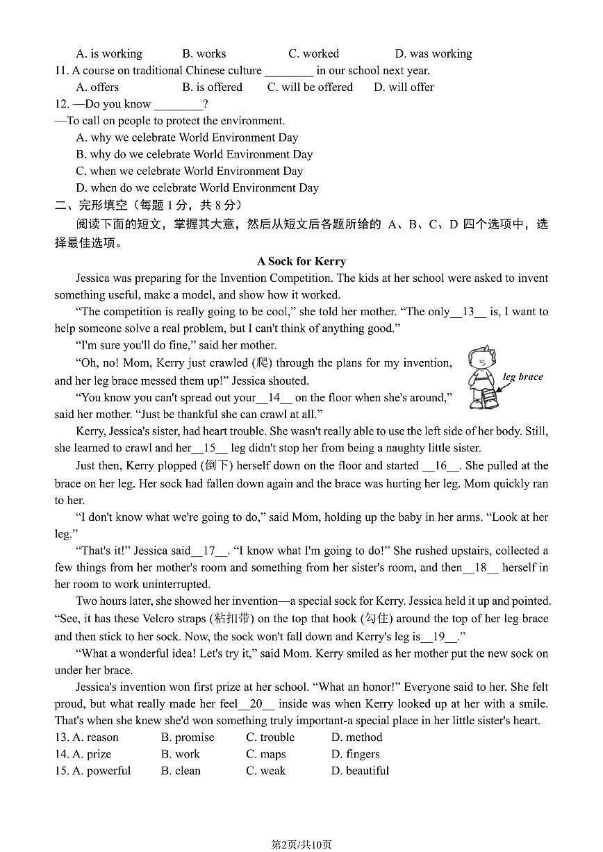 2024北京西城初三（上）期末英语试卷（含答案）第2页