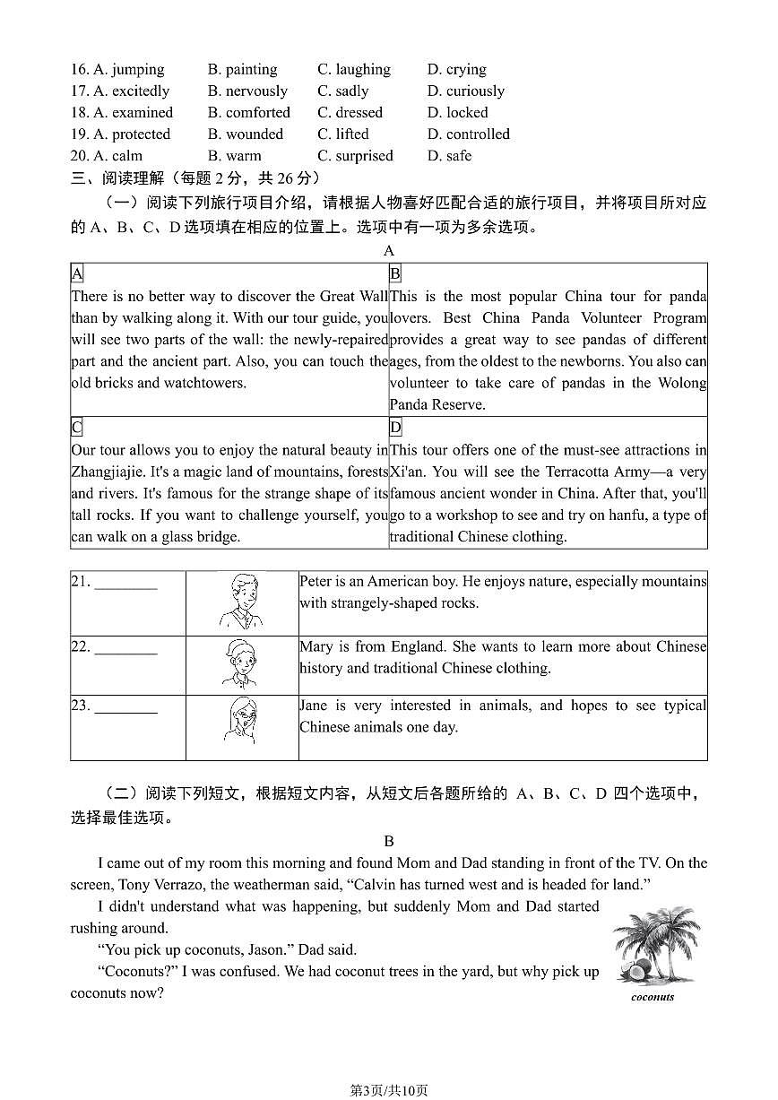2024北京西城初三（上）期末英语试卷（含答案）第3页