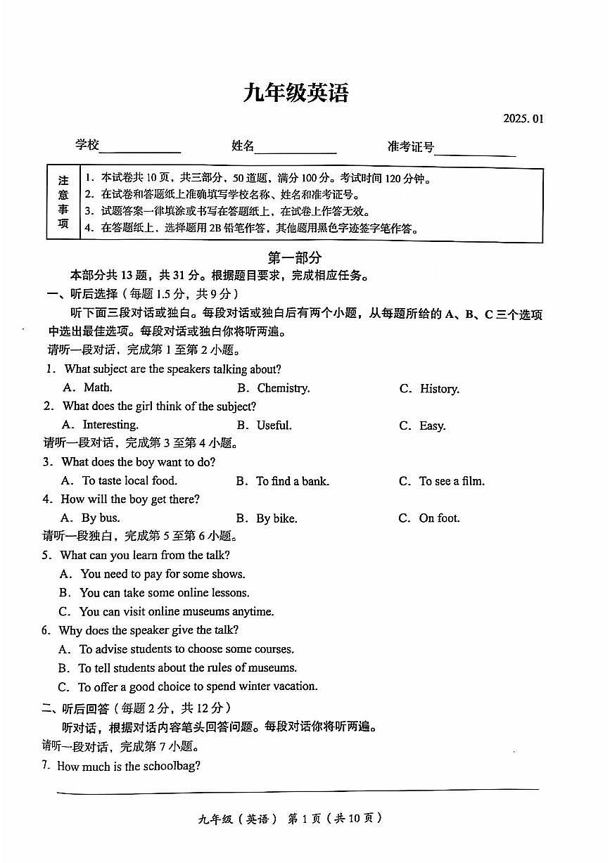 2025北京海淀初三（上）期末英语试卷（含答案）第1页