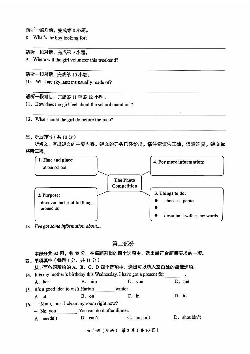 2025北京海淀初三（上）期末英语试卷（含答案）第2页