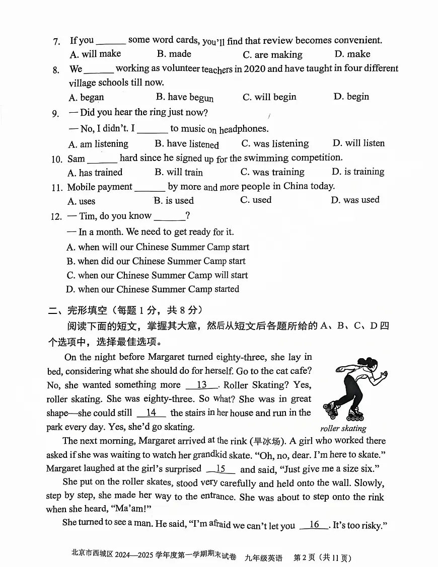 2025北京西城初三（上）期末英语试卷（含答案）第2页