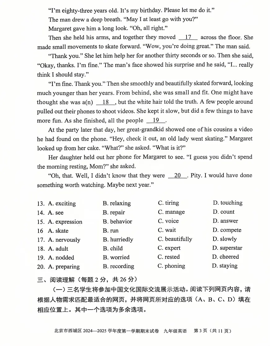 2025北京西城初三（上）期末英语试卷（含答案）第3页