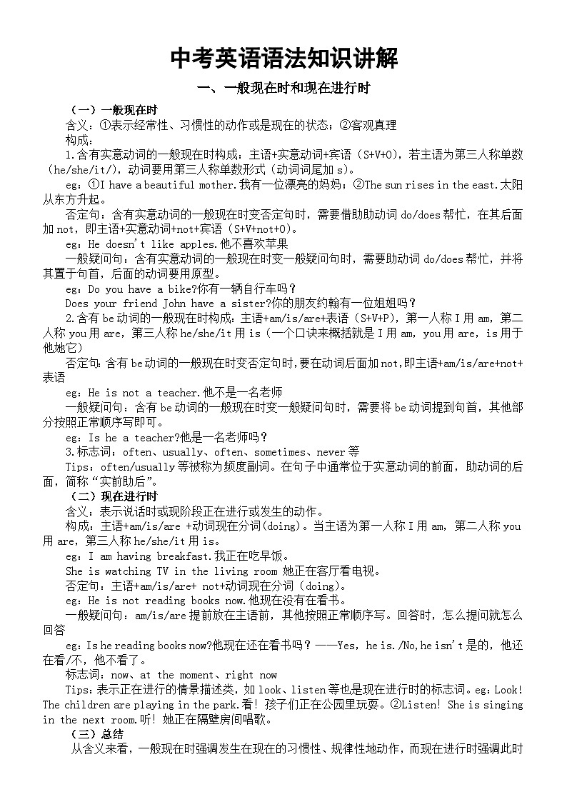 初中英语2025届中考语法知识讲解（一般现在时和现在进行时+基本句型+倒装句）第1页