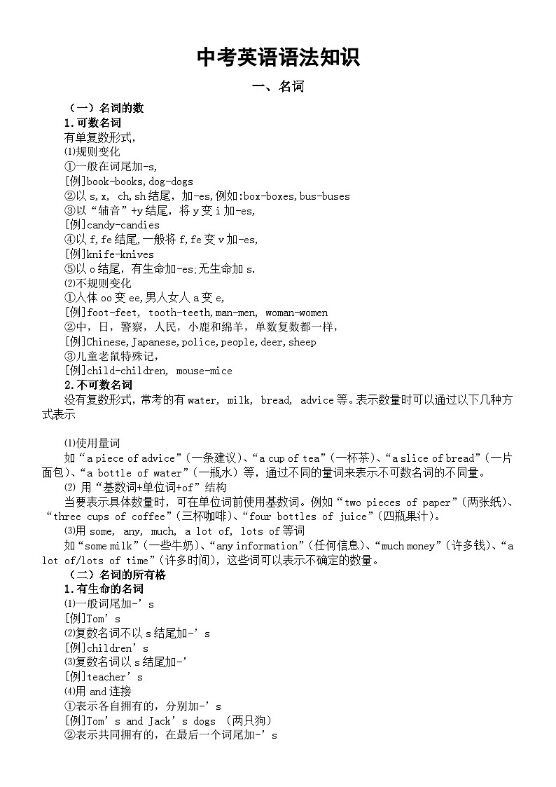 初中英语2025届中考语法知识讲解（名词+数词+冠词+代词）第1页