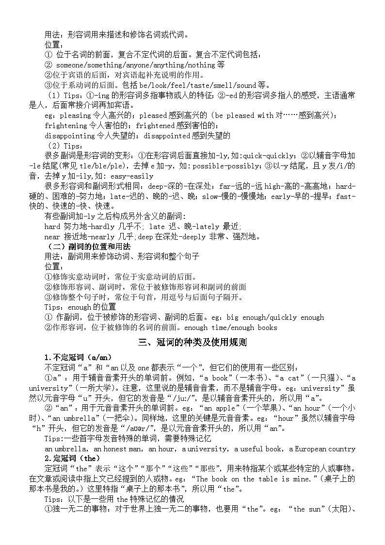 初中英语2025届中考语法知识讲解（数词+形容词和副词+冠词+代词+名词）第2页