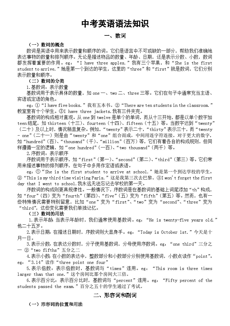 初中英语2025届中考语法知识讲解（数词+形容词和副词+冠词+代词+名词）2第1页