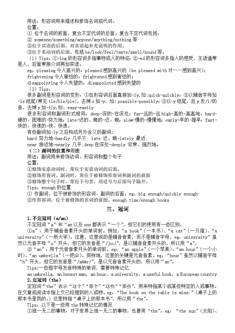 初中英语2025届中考语法知识讲解（数词+形容词和副词+冠词+代词+名词）2第2页