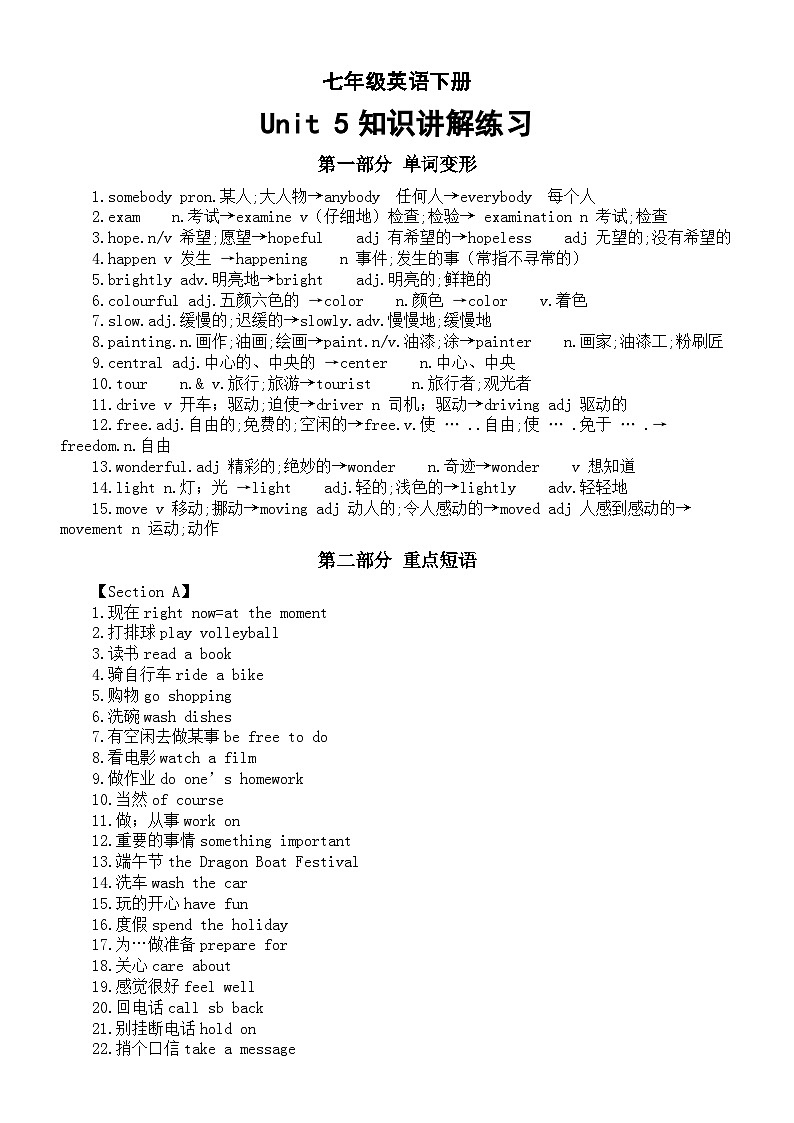 初中英语新人教版七年级下册Unit 5 Here and Now知识讲解练习（2025春）第1页