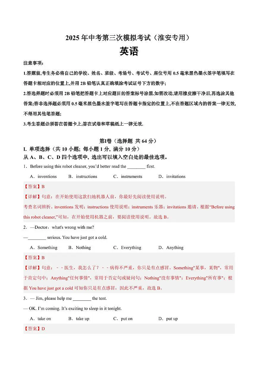 英语（淮安专用）（全解全析）第1页