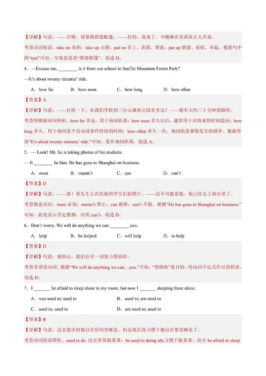 英语（淮安专用）（全解全析）第2页