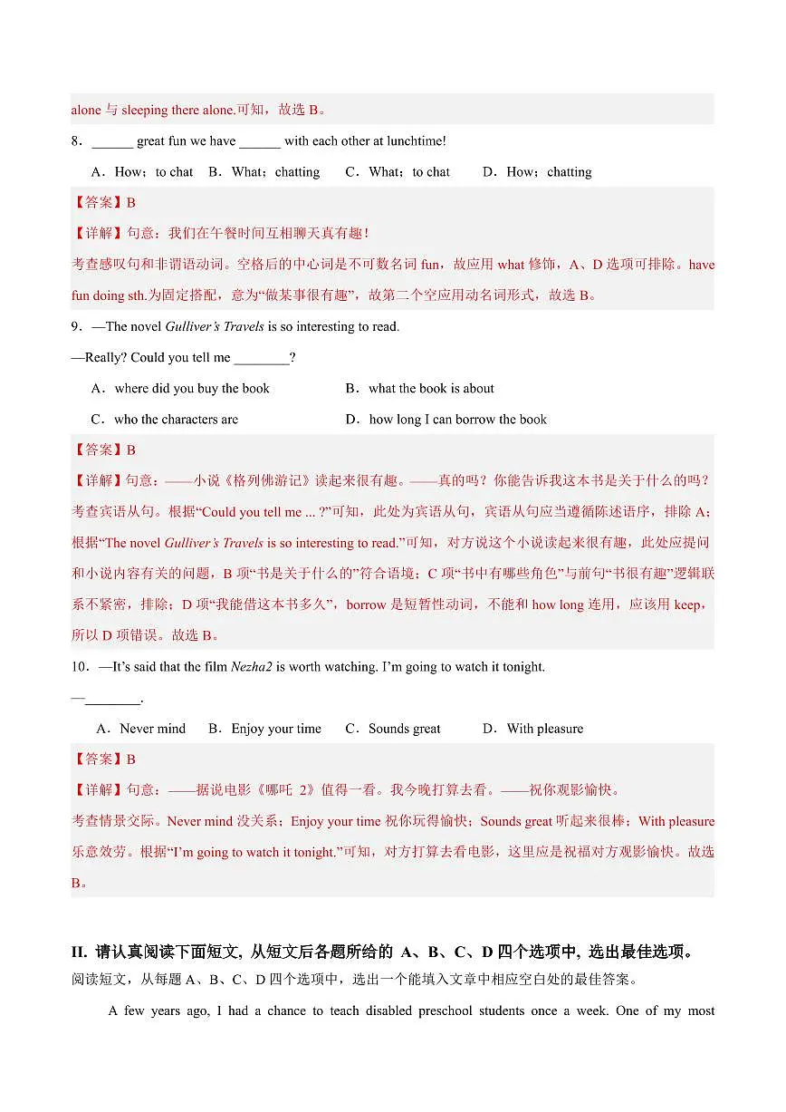 英语（淮安专用）（全解全析）第3页