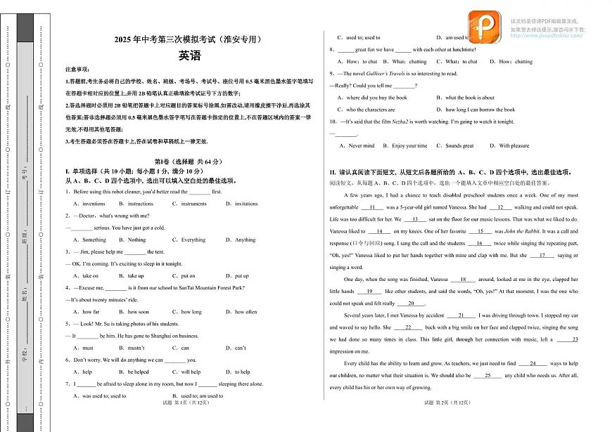 英语（淮安专用）（考试版A3）第1页