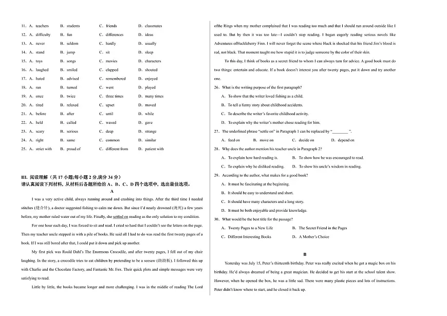 英语（淮安专用）（考试版A3）第2页