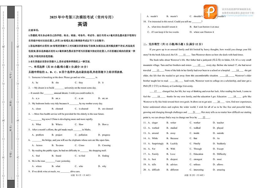 英语（常州专用）（考试版A3）第1页