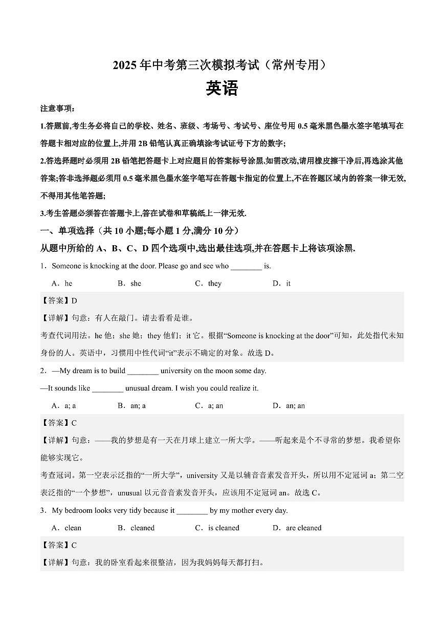 英语（常州专用）（全解全析）第1页