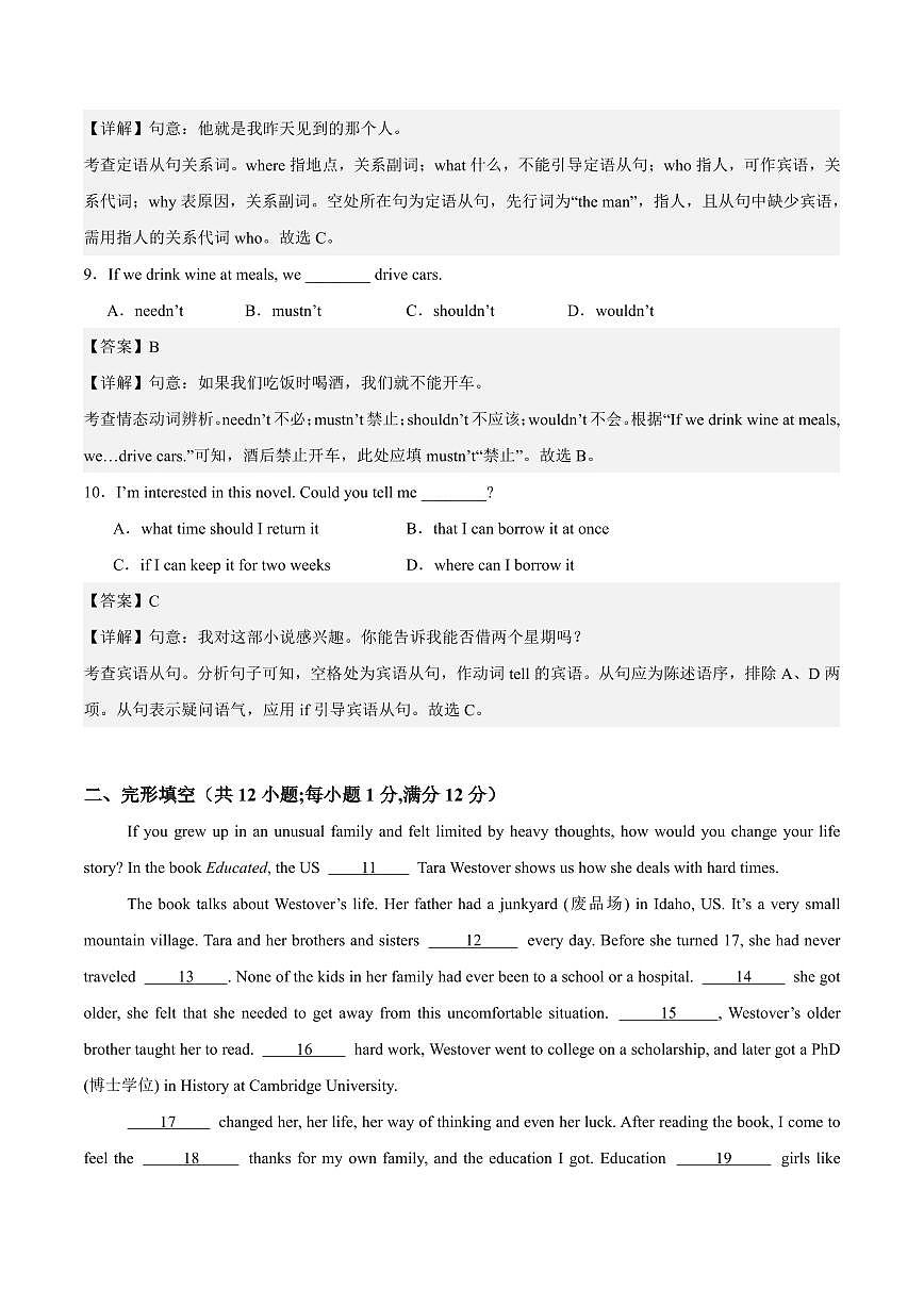 英语（常州专用）（全解全析）第3页